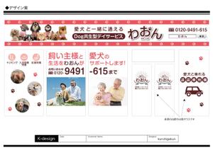 K-Design (kurohigekun)さんの日本初！愛犬と通えるデイサービスの店舗看板への提案
