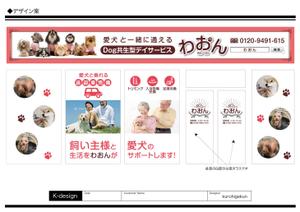 K-Design (kurohigekun)さんの日本初！愛犬と通えるデイサービスの店舗看板への提案