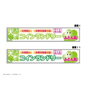 HIGAORI (higaori)さんの大型コインランドリー　ふとん丸　の看板　デザインへの提案