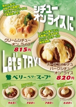 T's CREATE (takashi810)さんのスープ専門店チェーン「ベリーベリースープ」の商品告知ポスターデザインへの提案