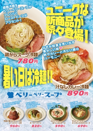 T's CREATE (takashi810)さんのスープ専門店チェーン「ベリーベリースープ」の新商品告知ポスターデザインへの提案
