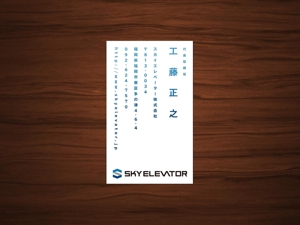 CLS design ()さんのエレベーターリニューアル会社「スカイエレベーター株式会社」名刺作成への提案