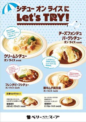 DHKIK (dohik)さんのスープ専門店チェーン「ベリーベリースープ」の商品告知ポスターデザインへの提案