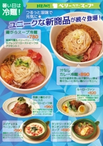 木村　道子 (michimk)さんのスープ専門店チェーン「ベリーベリースープ」の新商品告知ポスターデザインへの提案