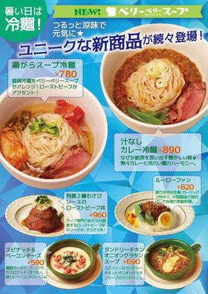 木村　道子 (michimk)さんのスープ専門店チェーン「ベリーベリースープ」の新商品告知ポスターデザインへの提案