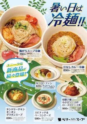 ユキムラアミ (momoayu)さんのスープ専門店チェーン「ベリーベリースープ」の新商品告知ポスターデザインへの提案