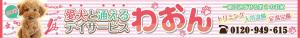 toshimi (toshimi555)さんの日本初！愛犬と通えるデイサービスの店舗看板への提案