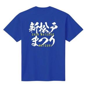 ATARI design (atari)さんのまつりTシャツ~バックプリントデザインへの提案