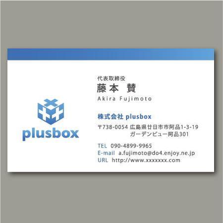 M-Masatoさんの「株式会社plusbox」の名刺デザイン作成（ロゴ既有）への提案