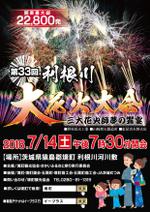 zero6_6 (zero6_6)さんの第33回利根川大花火大会のポスターデザインへの提案