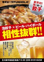 四次元ポケット (uzonke55)さんの餃子とビールかハイボールで感情を揺さぶるようなポスター（データ）への提案