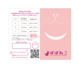ハルカ ()さんの猫の首輪専門店（ネットショップ）の二つ折りショップカードのデザイン制作依頼への提案