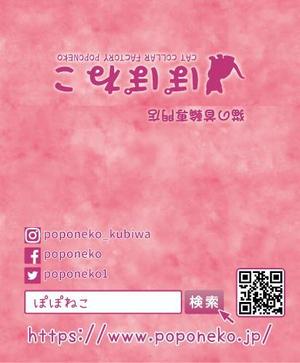 holdout7777.com (holdout7777)さんの猫の首輪専門店（ネットショップ）の二つ折りショップカードのデザイン制作依頼への提案