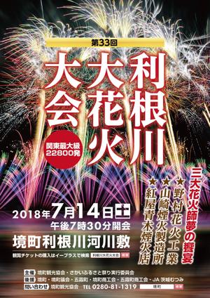 T's CREATE (takashi810)さんの第33回利根川大花火大会のポスターデザインへの提案