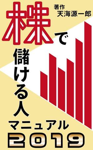 TRdesign (takaray)さんの電子書籍の表紙デザイン（株式投資に関する本）への提案