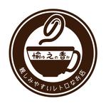 竹下龍 (town12)さんの喫茶店「愉之香（ゆのか）」のロゴへの提案