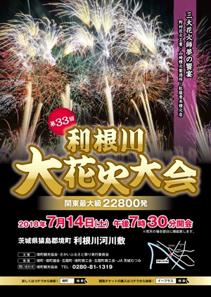 tomino designs (mimoto05)さんの第33回利根川大花火大会のポスターデザインへの提案