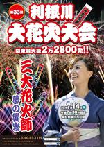 kurosuke7 (kurosuke7)さんの第33回利根川大花火大会のポスターデザインへの提案