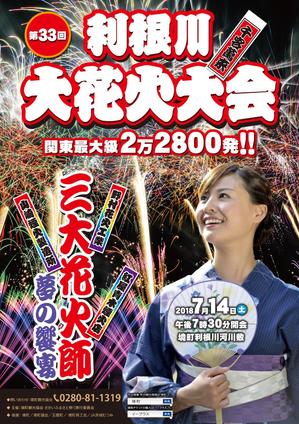 kurosuke7 (kurosuke7)さんの第33回利根川大花火大会のポスターデザインへの提案