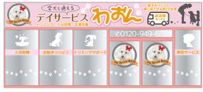 design_studio_be (design_studio_be)さんの日本初！愛犬と通えるデイサービスの店舗看板への提案
