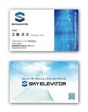 リューク24 (ryuuku24)さんのエレベーターリニューアル会社「スカイエレベーター株式会社」名刺作成への提案