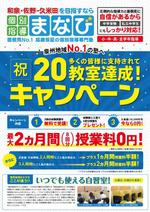 おみ LEPORIDAE (lepo_omi)さんの20教室達成キャンペーンのチラシへの提案