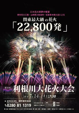 Three。 (blue510)さんの第33回利根川大花火大会のポスターデザインへの提案