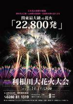 ブルー510 (blue510)さんの第33回利根川大花火大会のポスターデザインへの提案