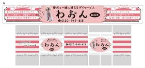 dandelions (dandelions)さんの日本初！愛犬と通えるデイサービスの店舗看板への提案