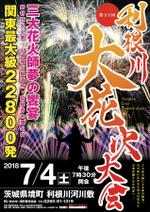 KJ (KJ0601)さんの第33回利根川大花火大会のポスターデザインへの提案