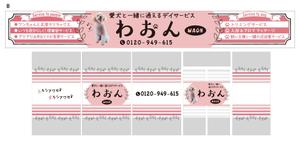 dandelions (dandelions)さんの日本初！愛犬と通えるデイサービスの店舗看板への提案