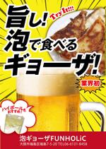 tamadesign (tamadesign)さんの餃子とビールかハイボールで感情を揺さぶるようなポスター（データ）への提案