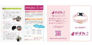 Design co.que (coque0033)さんの猫の首輪専門店（ネットショップ）の二つ折りショップカードのデザイン制作依頼への提案