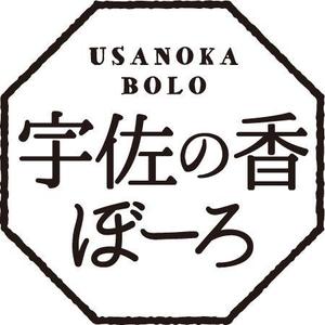 82910001 (82910001)さんの今川焼（回転焼、大判焼）の商品名「宇佐の香ぼーろ」の文字デザインへの提案