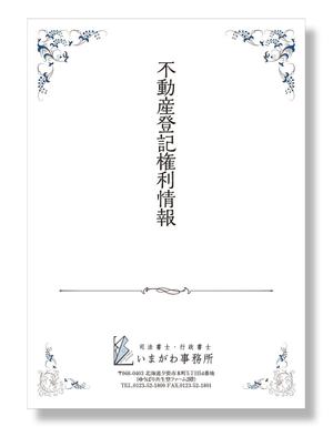 masunaga_net (masunaga_net)さんの不動産の権利証表紙のデザインへの提案
