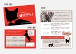 nacochi design (ngm_624)さんの猫の首輪専門店（ネットショップ）の二つ折りショップカードのデザイン制作依頼への提案