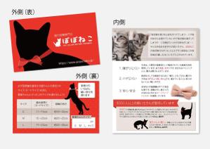 nacochi design (ngm_624)さんの猫の首輪専門店（ネットショップ）の二つ折りショップカードのデザイン制作依頼への提案