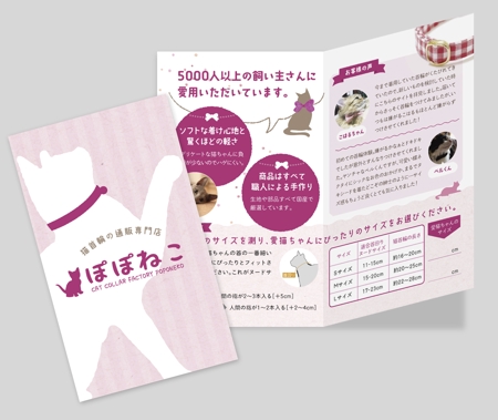 DONGRIN (DONGRIN_GRAPHICS)さんの猫の首輪専門店（ネットショップ）の二つ折りショップカードのデザイン制作依頼への提案