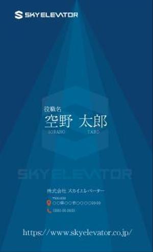 竹内厚樹 (atsuki1130)さんのエレベーターリニューアル会社「スカイエレベーター株式会社」名刺作成への提案