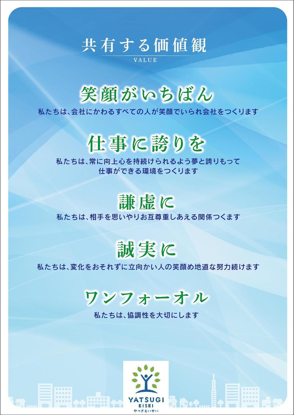 uzonke55さんの事例・実績・提案 - 経営理念のポスター作成 