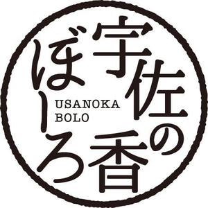 82910001 (82910001)さんの今川焼（回転焼、大判焼）の商品名「宇佐の香ぼーろ」の文字デザインへの提案