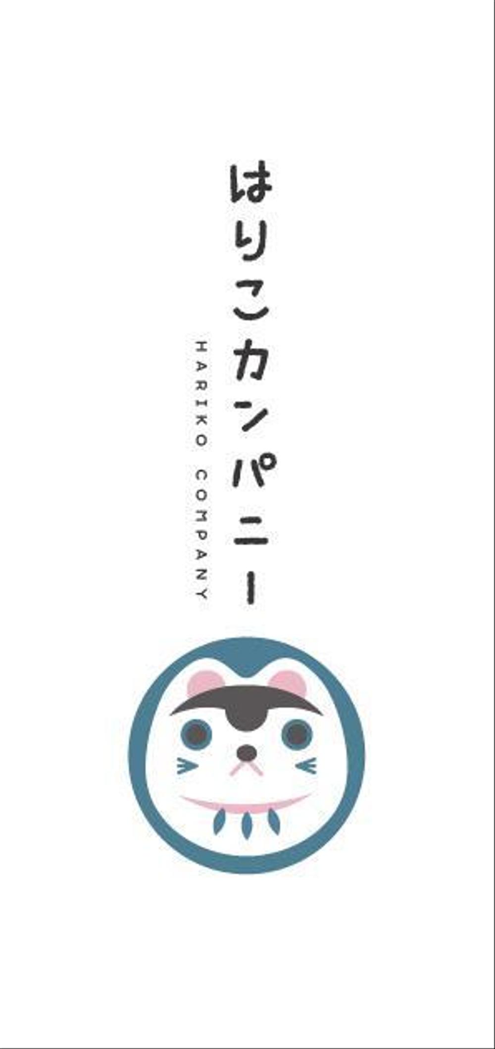 豆はりこ玩具を企画・製造する「はりこカンパニー」のロゴ