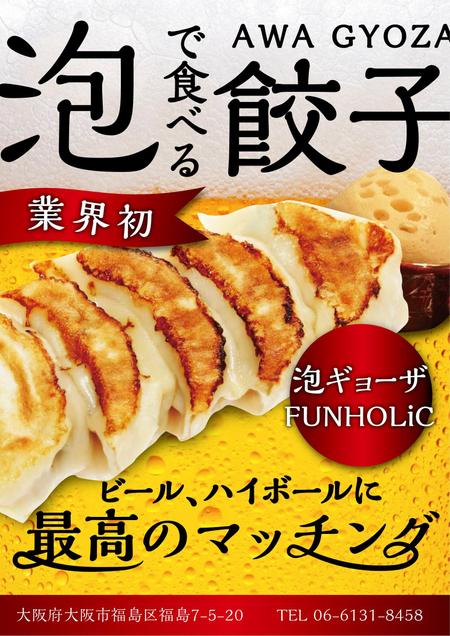 Mnb Yさんの事例 実績 提案 餃子とビールかハイボールで感情を揺さぶるようなポスター データ 初めまして Mnb クラウドソーシング ランサーズ