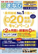 KJ (KJ0601)さんの20教室達成キャンペーンのチラシへの提案