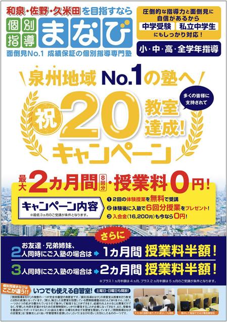 KJ (KJ0601)さんの20教室達成キャンペーンのチラシへの提案