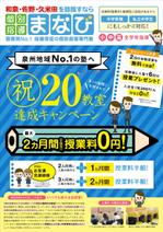 ナカジマ＝デザイン (nakajima-vintage)さんの20教室達成キャンペーンのチラシへの提案