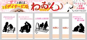 N2 (Nao-Hage-Neo)さんの日本初！愛犬と通えるデイサービスの店舗看板への提案