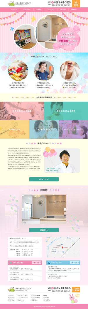 yuzzy (yuzzy0929)さんの小児歯科・小児矯正専門サイト新規立ち上げ。TOPデザイン案募集！！【コーディング不要】への提案