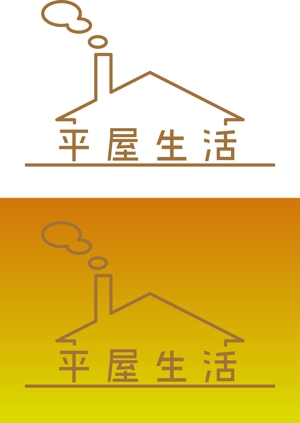 さんの平屋住宅を専門に扱う法人企業のロゴ（商標登録予定なし）への提案