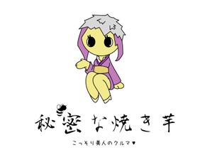 株式会社イーネットビズ (e-nets)さんの新スタイル焼き芋屋のロゴ＆キャラクター募集!への提案